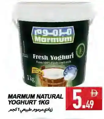 Rawabi Market MARMUM Yoghurt offer