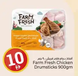 Kenz Hypermarket FARM FRESH Chicken Drumsticks offer
