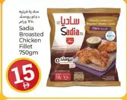 Kenz Hypermarket SADIA Chicken Fillet offer