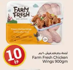 Kenz Hypermarket FARM FRESH Chicken wings offer