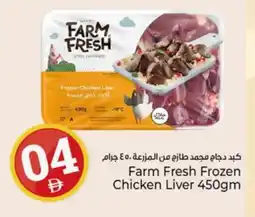 Kenz Hypermarket FARM FRESH Chicken Liver offer
