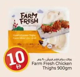 Kenz Hypermarket FARM FRESH Chicken Thighs offer