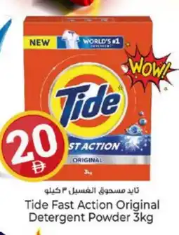 Kenz Hypermarket TIDE Detergent offer