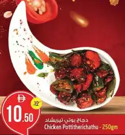 Safari Hypermarket Chicken Pottitherichathu offer