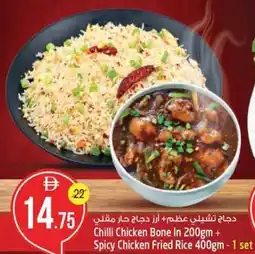 Safari Hypermarket Chilli Chicken Bone In + Spicy Chicken Fried Rice offer
