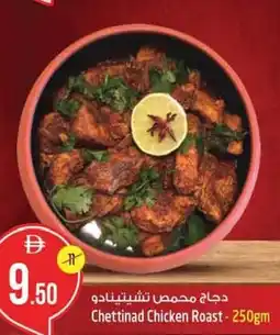 Safari Hypermarket Chettinad Chicken Roast offer