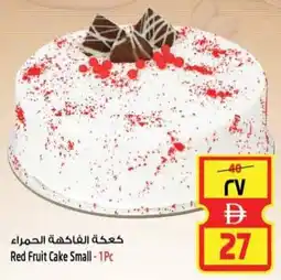 Safari Hypermarket Red Fruit Cake Small offer