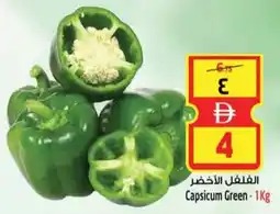 Safari Hypermarket Capsicum Green offer