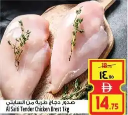 Safari Hypermarket Al Saiti Tender Chicken Brest offer