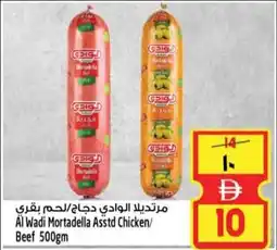 Safari Hypermarket Al Wadi Mortadella Asstd Chicken / Beef offer