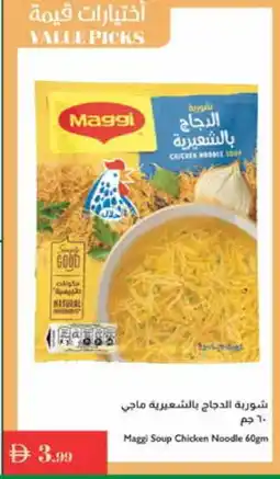 Istanbul Supermarket MAGGI Noodles offer