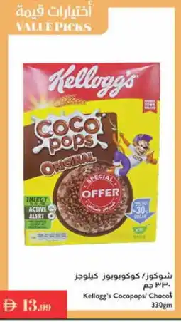 Istanbul Supermarket KELLOGGS Cereals offer