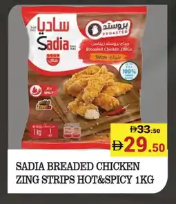Kerala Hypermarket SADIA Chicken Strips offer