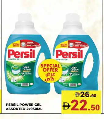 Kerala Hypermarket PERSIL Detergent offer