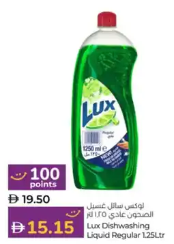 Lulu Hypermarket Lux Dishwashing Liquid Regular offer