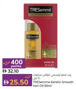 Lulu Hypermarket TRESemme Keratin Smooth Hair Oil offer