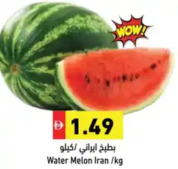 Aswaq Ramez Water Melon Iran offer