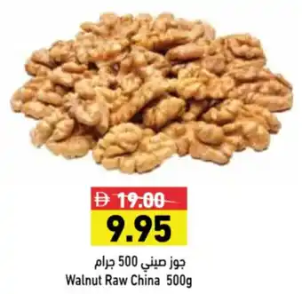 Aswaq Ramez Walnut Raw China offer