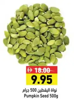 Aswaq Ramez Pumpkin Seed offer