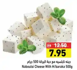 Aswaq Ramez Naboulsi Cheese With H / Baraka offer