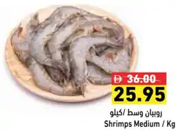 Aswaq Ramez Shrimps Medium offer