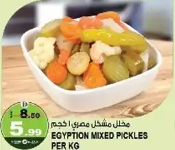 Hashim Hypermarket Egyption mixed pickles offer