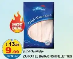 Hashim Hypermarket Zahrat el bahar fish fillet offer