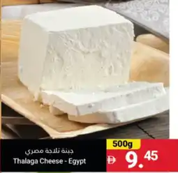 Grand Emirates Market Thalaga Cheese Egypt offer