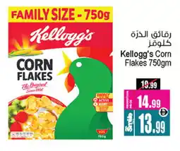 Ansar Gallery KELLOGGS Corn Flakes offer