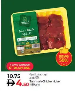 Lulu Hypermarket TANMIAH Chicken Liver offer