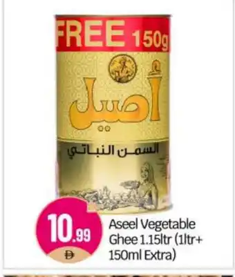 Bigmart ASEEL Vegetable Ghee offer