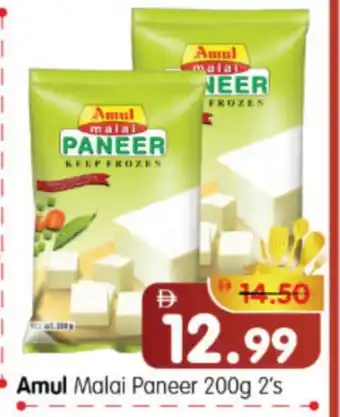 Al Madina Hypermarket AMUL Paneer offer