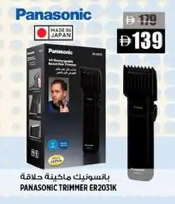 Hashim Hypermarket PANASONIC Remover / Trimmer / Shaver offer