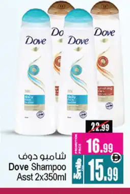 Ansar Mall DOVE Shampoo / Conditioner offer