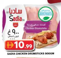 Grand Hyper Market SADIA Chicken Drumsticks offer
