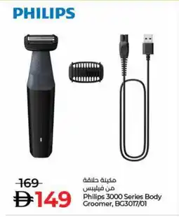 Lulu Hypermarket PHILIPS Remover / Trimmer / Shaver offer