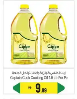 Bigmart CAPTAIN COOK Cooking Oil offer