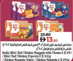 Lulu Hypermarket Sadia Mini Chef Chicken Nuggets with Cheese /Mini Chef Chicken Popcorn /Chicken Nuggets Crispy/Chicken Nuggets offer