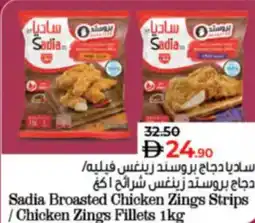 Lulu Hypermarket Sadia Broasted Chicken Zings Strips /Chicken Zings Fillets offer