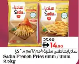 Lulu Hypermarket Sadia French Fries 6mm / 9mm offer