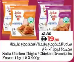 Lulu Hypermarket Sadia Chicken Thighs / Chicken Drumsticks Frozen offer