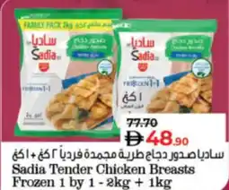 Lulu Hypermarket Sadia Tender Chicken Breasts Frozen offer