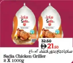 Lulu Hypermarket Sadia Chicken Griller offer