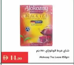 Istanbul Supermarket ALOKOZAY Tea Powder offer