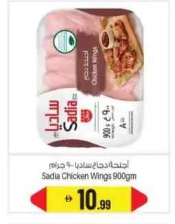 Bigmart SADIA Chicken wings offer