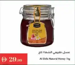 Istanbul Supermarket Al Shifa Natural Honey offer