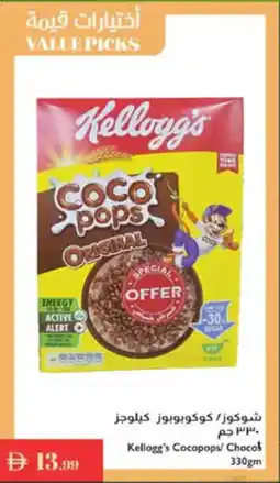 Istanbul Supermarket Kellogg's Cocopops / Chocos offer