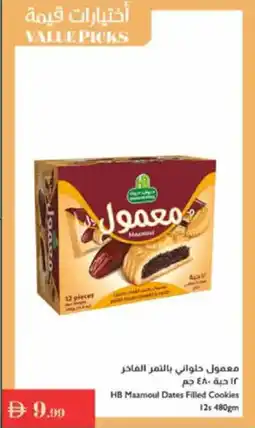 Istanbul Supermarket HB Maamoul Dates Filled Cookies offer