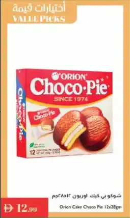Istanbul Supermarket Orion Cake Choco Pie offer