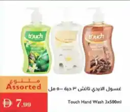 Istanbul Supermarket Touch Hand Wash offer